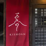 Kishoan - Vacation Stay 09054V